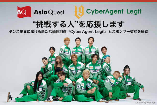 ダンス業界における新たな価値創造「CyberAgent Legit」とスポンサー契約を締結