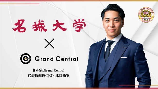 Grand Central代表北口が、特別非常勤講師として名城大学で起業講座を開催