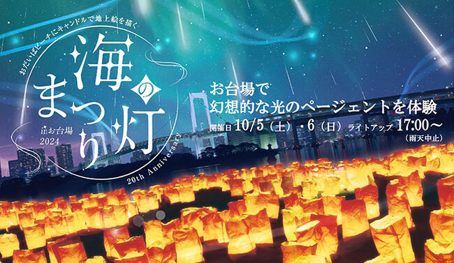 臨海副都心地域　10月のイベント情報はこちら！ 魅力的なイベントをお知らせいたします。