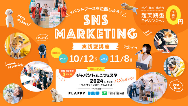 【FLAFFY×パーソル】「ジャパンわんこフェスタ2024」を題材としたSNSマーケティング講座を開催