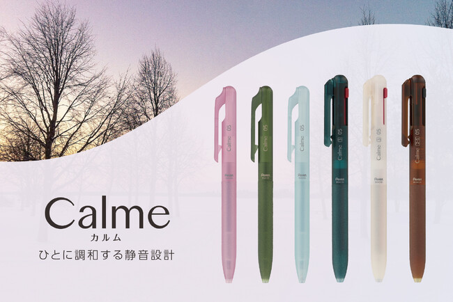 静音油性ボールペンシリーズ「Calme（カルム）」に、秋冬の情景に似合う、すりガラス調の限定カラーが登場