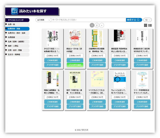 株式会社佼成出版社が運営する電子書店「ちえうみ」がPC版機能（アプリ/ブラウザ）を導入し、「読み放題プラン」の多様な利用スタイルに対応