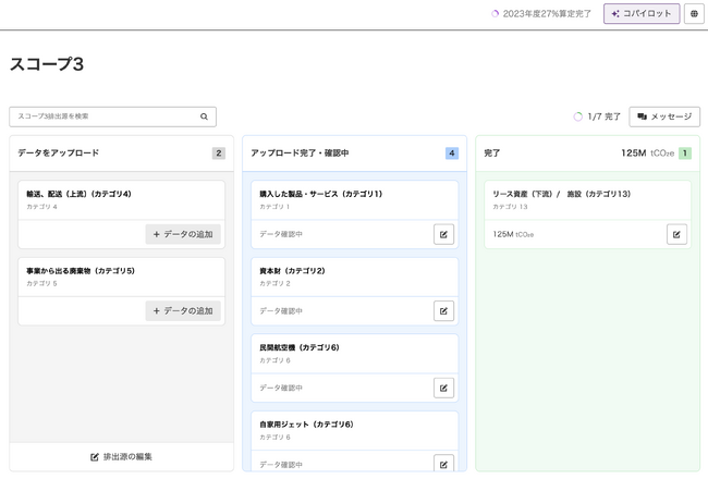 無償版炭素会計ツール「パーセフォニ・プロ」スコープ３までを無料で算定できる機能を追加アップデート