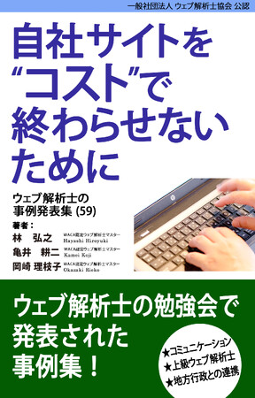 顧客の不安を解消し説得する営業コミュニケーション術とは？　ウェブマーケティングに役立つ事例集を発売