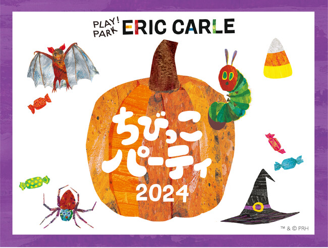 「はらぺこあおむし」の絵本の世界でハロウィンをテーマにしたイベントを初開催！『ちびっこパーティ2024・ハロウィン』