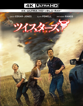 映画『ツイスターズ』１０月１６日（水）デジタル販売、１１月１３日（水）デジタルレンタル、１１月２０日（水）4K ULTRA HD、ブルーレイ＆DVD発売ブルーレイ、DVDレンタルが決定！