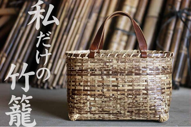 虎竹の美しさと機能性を誇る「虎竹革手提げ籠バッグ」新発売！