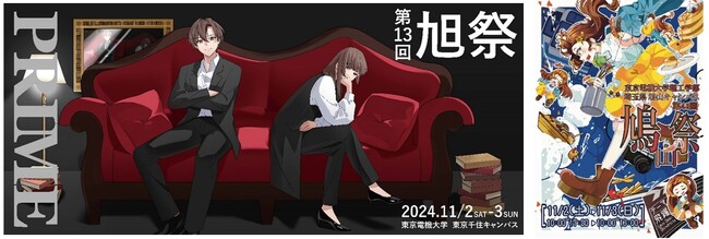 東京電機大学 2024年度 学園祭開催