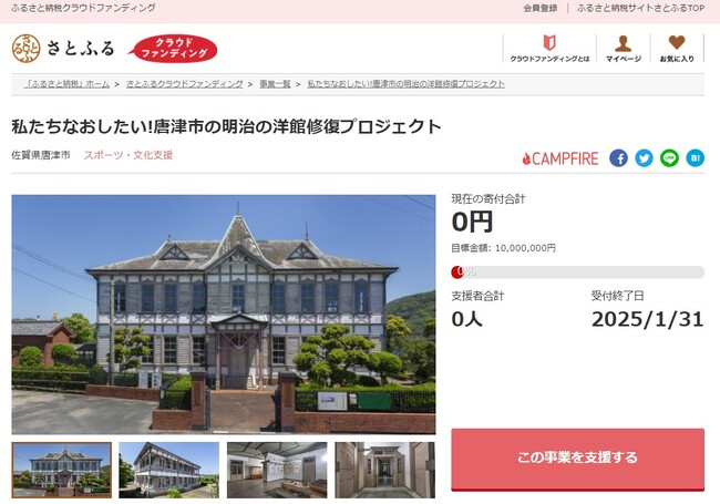 佐賀県唐津市とさとふる、アニメ聖地になった文化財建造物修復のため寄付受け付けを開始