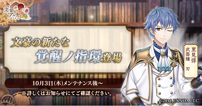 DMM GAMES『文豪とアルケミスト』里見弴の新たな「覚醒ノ指環」が登場！イベント『特殊調査任務「まごころを君に」』開始のお知らせ