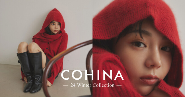 小柄女性向けブランド「COHINA」が、モデル・女優の愛甲ひかりさんを起用した2024 Winter Collectionを発表