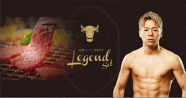 武尊プロデュース 鳥取和牛セット（3種類）を鳥取市のふるさと納税の返礼品として提供開始