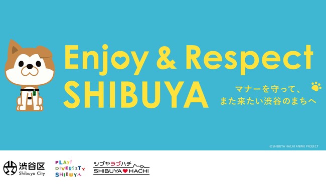 「ENJOY & RESPECT SHIBUYA」“マナーを守ってまた来たい渋谷のまち”の実現に向けた、マナーマーク・ポスターの無償配布スタート！