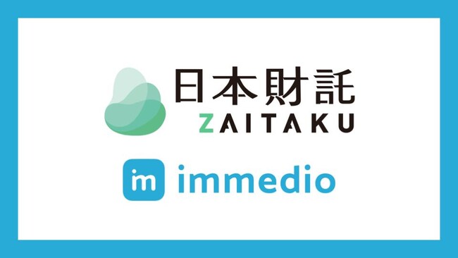 株式会社日本財託が商談獲得自動化サービス「immedio」を導入