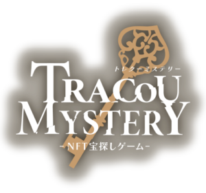 NFT宝探しゲーム　トレクーハンターストーリーにて謎解きの「トレクーミステリー」が登場！