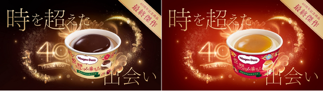 過去と現在の名作による限定コラボによって生まれた革新的な味わいの和洋スイーツミニカップ『復刻チョコレート＆華もち』『復刻キャラメル＆華もち』10月8日(火)より期間限定新発売 ！