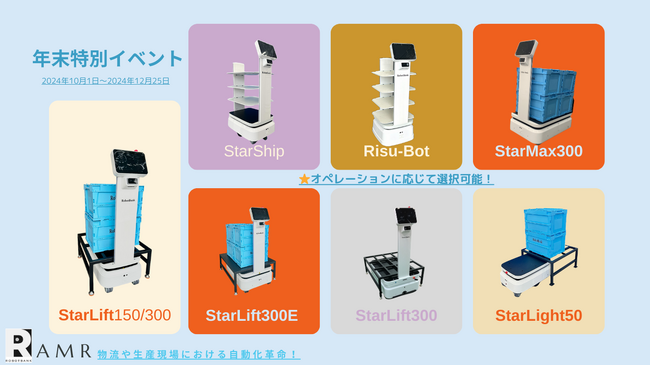 ロボットバンク株式会社、製造業・物流業応援のための年末特別イベントのお知らせ！