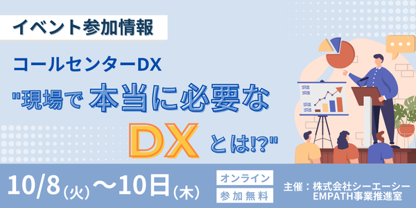 ソフトフロント、CAC主催オンラインセミナー「現場で本当に必要なDXとは！？」に登壇