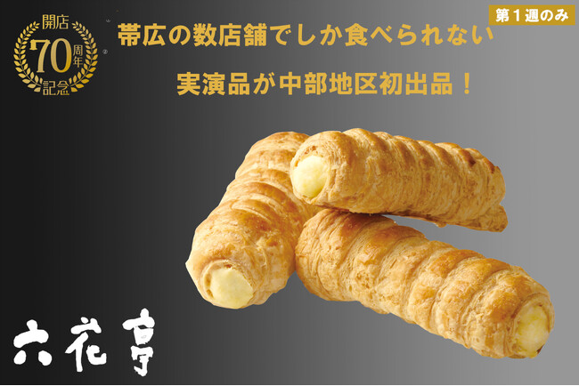 【名鉄百貨店本店】「開店70周年記念 第69回大北海道の物産と観光展」を開催　10月9日（水）～10月22日（火）まで