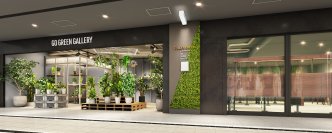 新ブランド 「GO GREEN GALLERY」 誕生!