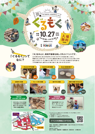 トリアス×糟屋青年会議所 「木」を中心に、環境や循環を楽しく学ぶイベント「ぐるもく」開催!