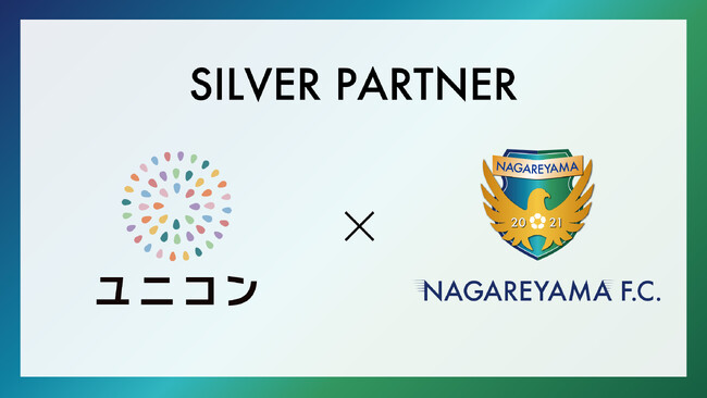 【流山からJリーグへ】株式会社ユニコンとシルバーパートナー締結のお知らせ