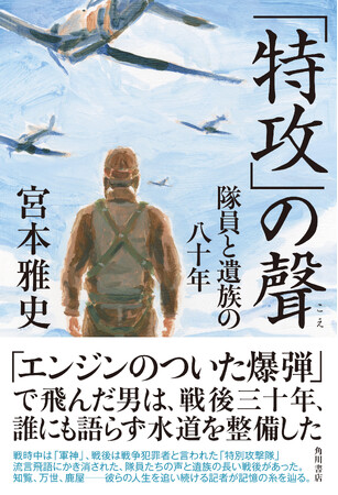 10月25日は「特攻」80周年 明かされなかった実像に迫る