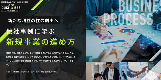 株式会社dotD監修、新規事業の進め方を徹底解説するオウンドメディア「busi“C”ess」公開