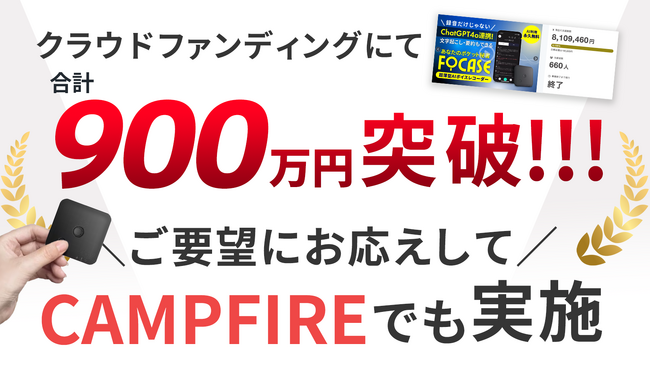 大好評「FoCase」再び登場！超薄型次世代AIボイスレコーダーのアンコールプロジェクトが「CAMPFIRE」でスタート！