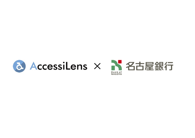 アクセシレンズ、「名古屋銀行」にサービス提供開始