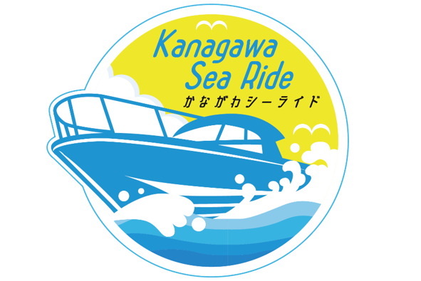 海上交通「かながわシーライド」と周辺観光施設を組み合わせたツアーを実施します!