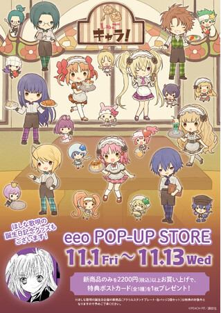 『しゅごキャラ！』新作グッズが登場！　レトロアートを使用したグッズ&ほしな歌唄の誕生日記念グッズが発売決定♪