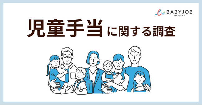 10月からの児童手当拡充、少子化対策の効果は？保護者の2人に1人が理想の子どもの数と現実にギャップを感じると回答
