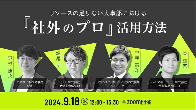 採用担当者様必見！LUF株式会社登壇『採用戦略立案を正しく知る』ウェビナーのアーカイブ動画の無料配信を開始！