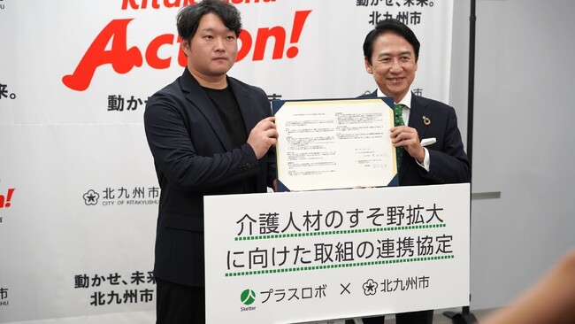 北九州市と「スケッター」が協定締結 「介護シェアリング都市」の実現へ