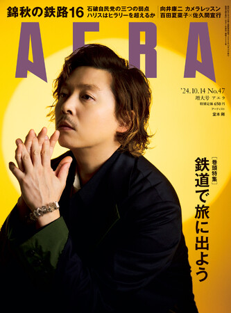 堂本剛さんがAERAの表紙に登場　「自分が愛せる、自分を生きることが、どれだけ大変で大切か」／『AERA』10月7日発売