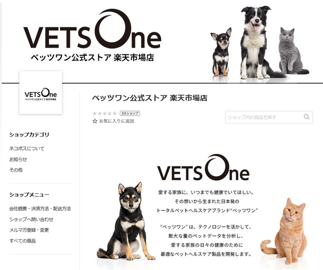 「ベッツワン（VETSOne）公式ストア 楽天市場店」新規出店のお知らせ