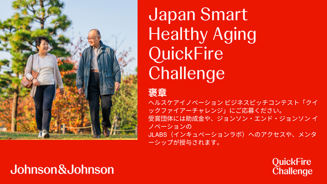 ジョンソン・エンド・ジョンソン日本法人グループ 健康寿命延伸に向けた取り組み　ジャパン スマート ヘルシー エイジング クイックファイアーチャレンジ 2024発表