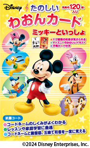 「ミッキーといっしょ たのしいわおんカード」 10月16日発売!