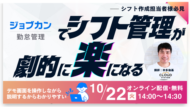 ジョブカン勤怠管理でシフト管理が劇的に楽になる!!