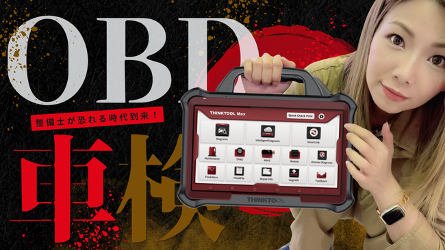 【OBD検査/車検開始！】ADAS 追加ソフトウェア TCJの取扱をファインピースが開始！ニーズに合わせて診断ソフトを追加が可能【TCJ/THINKCARスキャンツール】