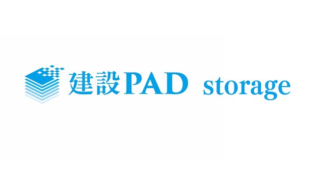 建設業向けクラウドストレージ「建設PAD Storage」を正式リリース