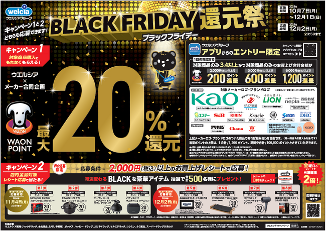 10月7日より「BLACK FRIDAY還元祭」を開始!