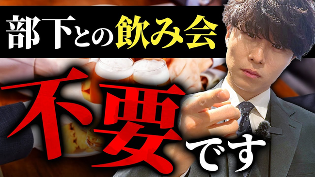 【ハラスメント防止策!】会社の飲み会は不要?!ナナメコミュニケーションが組織を壊す!!