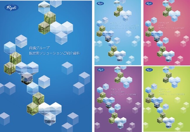 両備グループが提供する脱炭素ソリューションを一挙公開！業界別にカタログ形式で提供開始