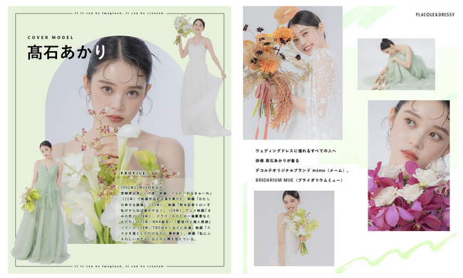 俳優 高石あかりさんが『PLACOLE＆DRESSY』にウェディングドレス姿で初登場！ウェディングドレスに憧れるすべての人へのメッセージとは