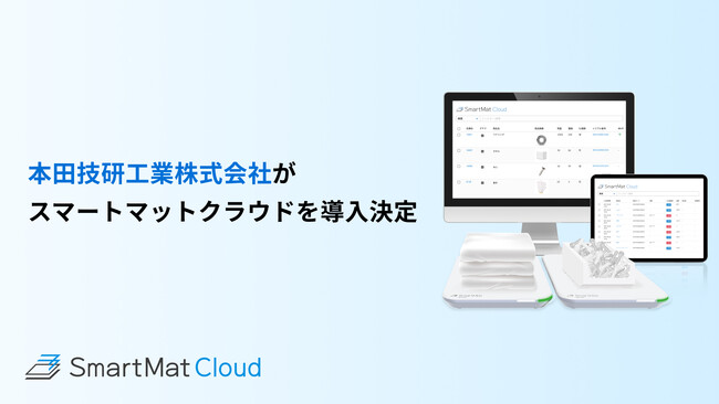 Honda、埼玉製作所エンジン工場にSmartMat Cloudを300台超導入