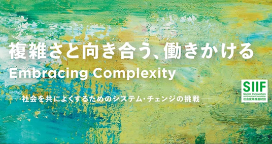 社会構造に働きかける「システムチェンジ」勉強会開催「ジェンダーペイギャップ」が生じる社会構造を分析・可視化するワークショップ「システム思考入門～課題構造探求編」11月11日（月）開催