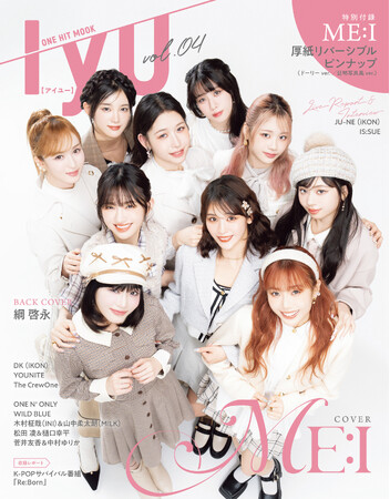 「ＩＹＵ（アイユー）ｖｏｌ．０４」が10月7日（月）に発売