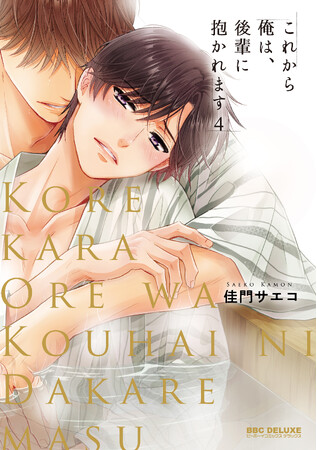 【本日発売】「嫌いでいさせて 朝永先生と柳木先生」(著：ひじき)が表紙！ マガジンビーボーイ11月号は、10月7日発売！